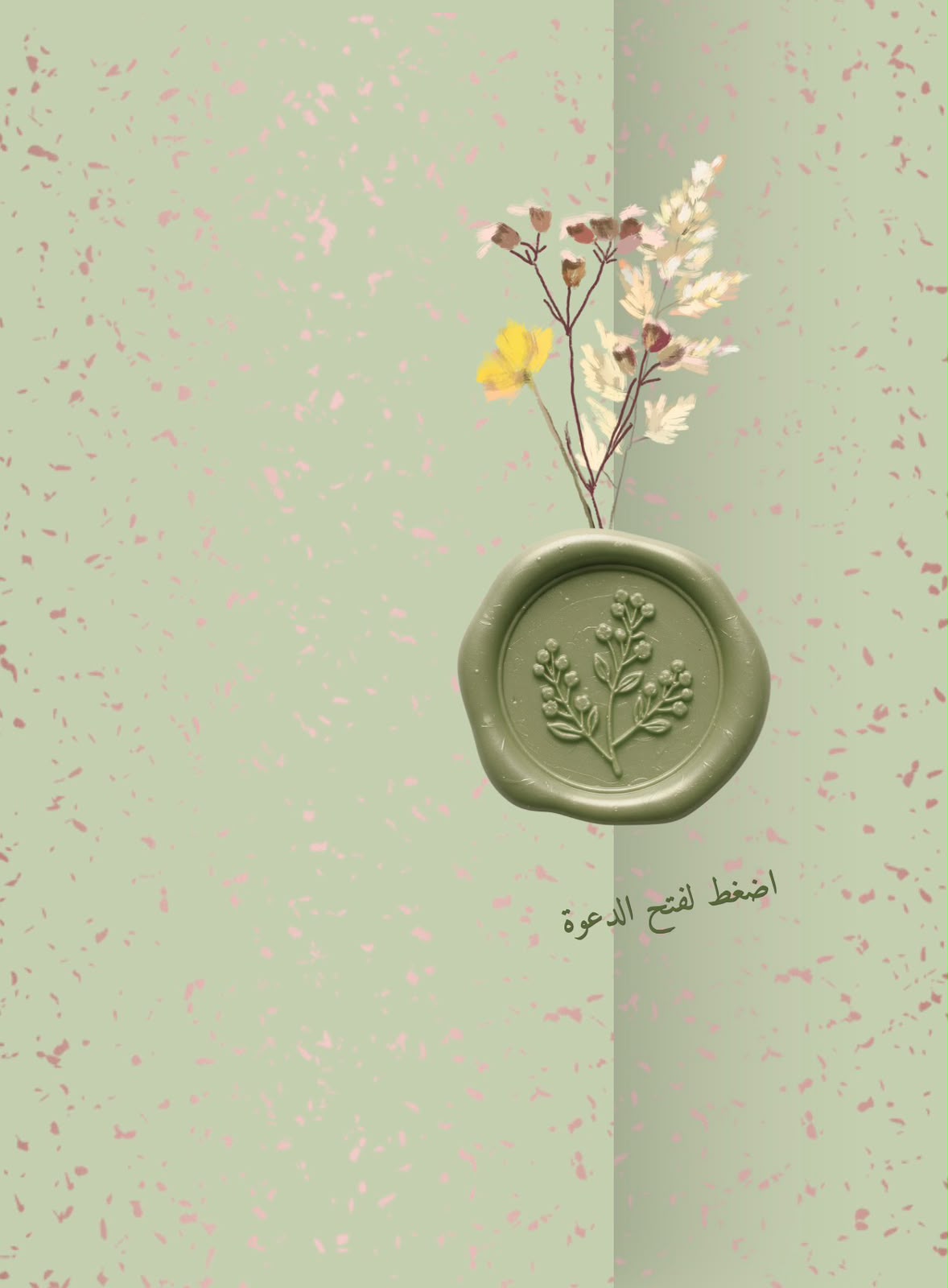 اضغط لفتح الظرف